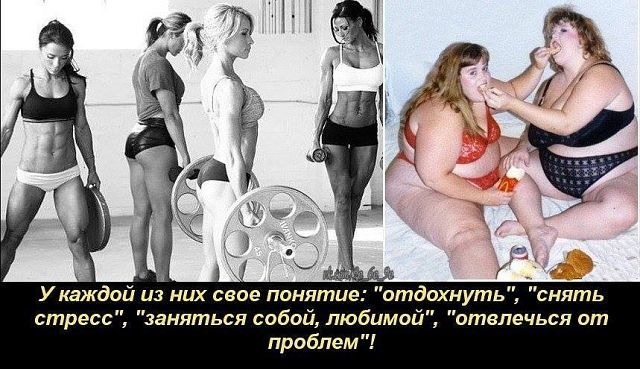 Картинка для стимула похудеть