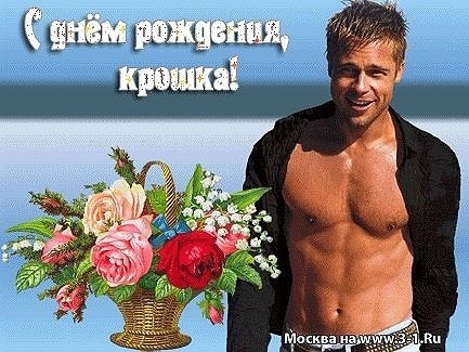 Прикольные поздравления девушке с днем рождения фото
