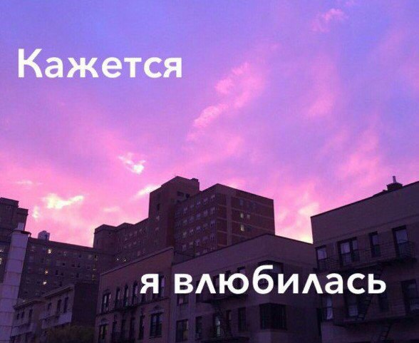 может картинки я просто влюбилась сильные, универсальные