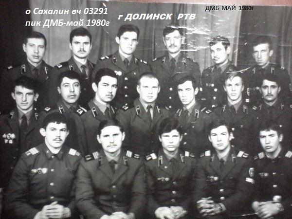 В ч в соколе. ДМБ 1978 1980. В Ч 21527 Сахалин. ВЧ 21527 Южно-Сахалинск. О.Сахалин п.Сокол в/ч21527.