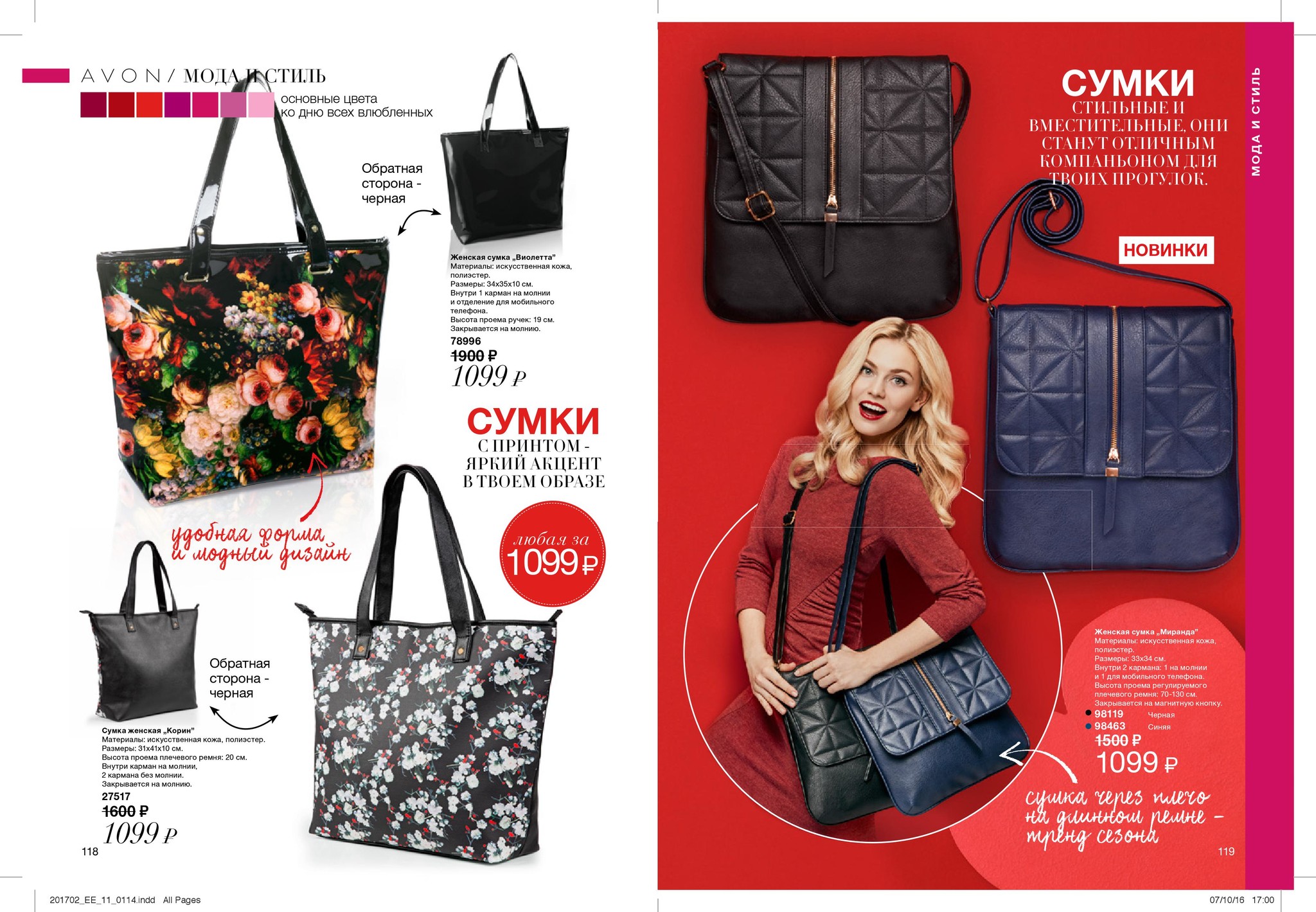 Catalog 2. Сумка эйвон 1445280. Сумка эйвон 1383149. Сумка черная Миранда Avon. Женская сумка 1403709 эйвон.