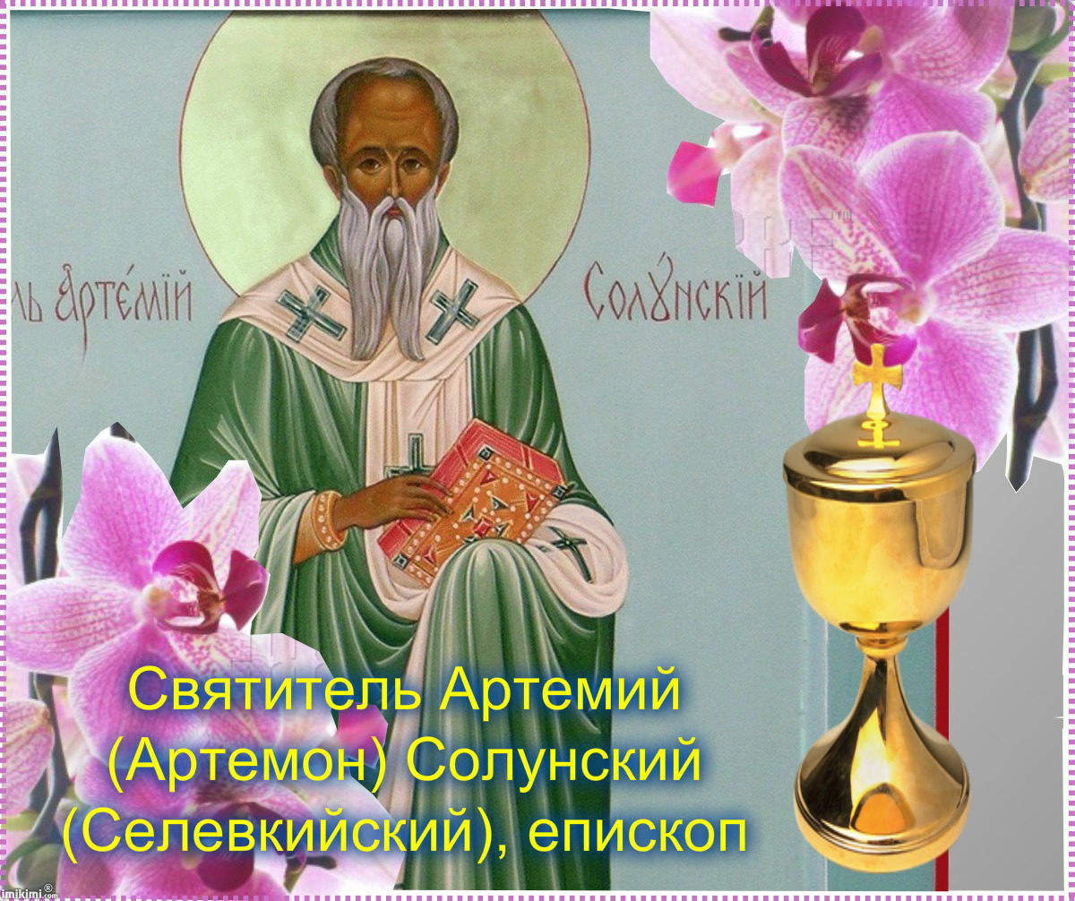 6 апреля артемон дери полоз. Святитель Симеон Солунский.