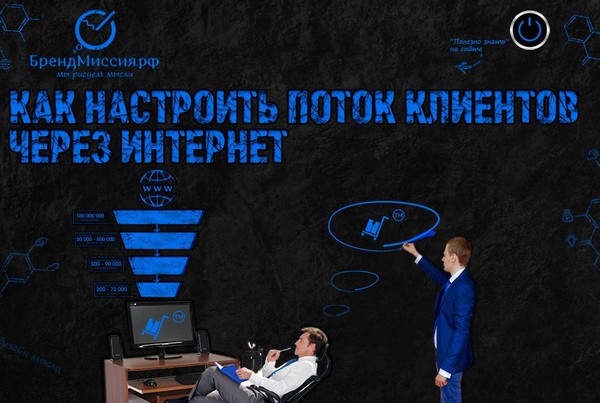 Ссылка на официальную страницу сайта: http://brandmission.ru/node/3294