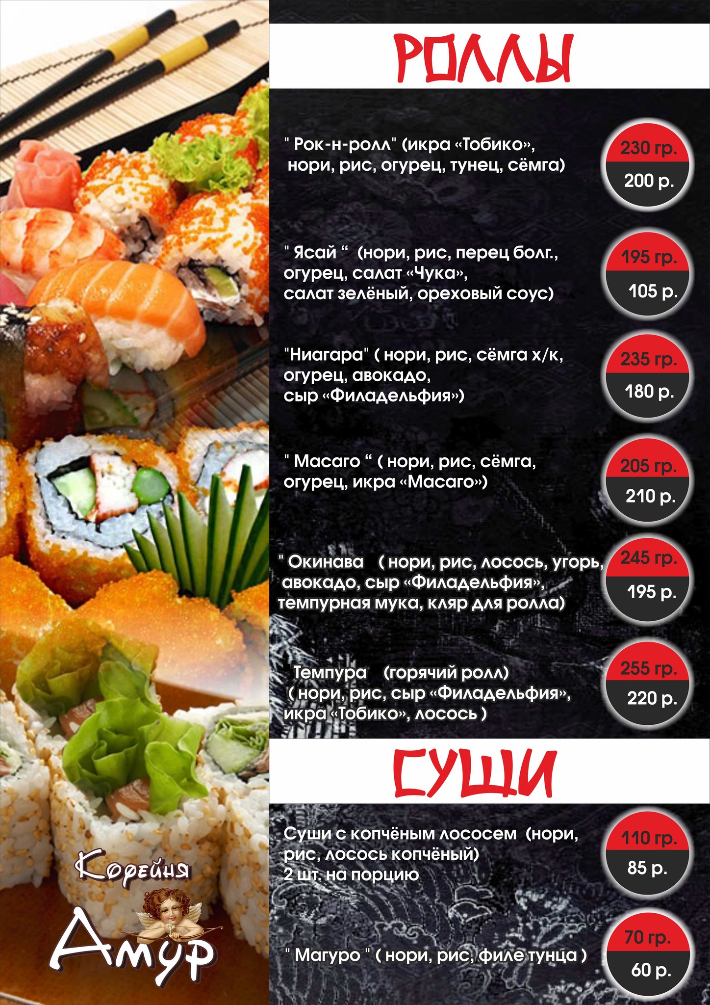 меню суши ресторанов