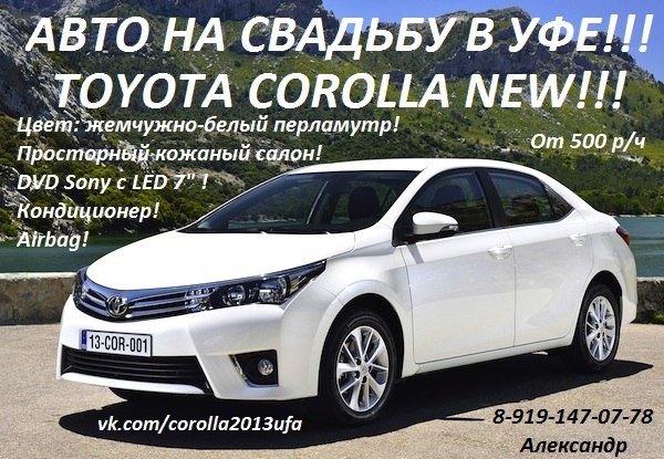 http://vk.com/corolla2013ufa