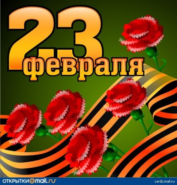 Поздравляем Вас с праздником! Желаем успехов, здоровья и исполнения желаний!