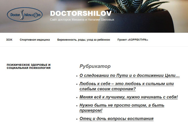 ПСИХИЧЕСКОЕ ЗДОРОВЬЕ И СОЦИАЛЬНАЯ ПСИХОЛОГИЯ
http://doctorshilov.com/?page_id=806