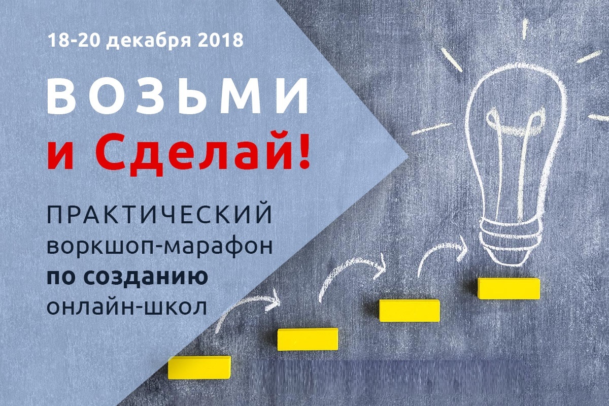 Возьми и делай. Название марафона про бизнес. Марафон по бизнесу. Онлайн марафон бизнес. Бизнес марафон картинки.