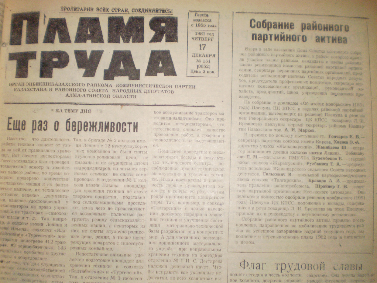 Газета полымя. Газета пламя труда. Газета труд 1981 год. Газета пламя Кунья. Газета пламя последний выпуск.