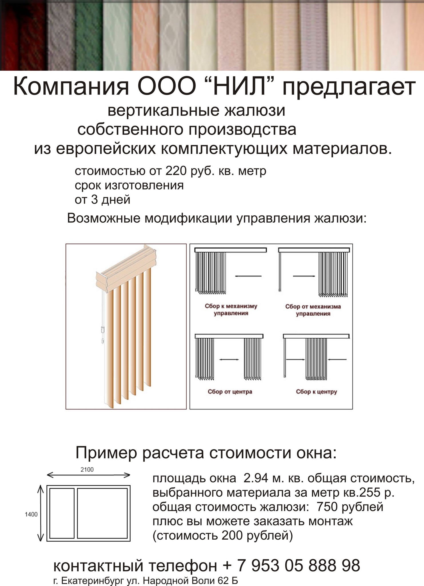 Жалюзи система вальс