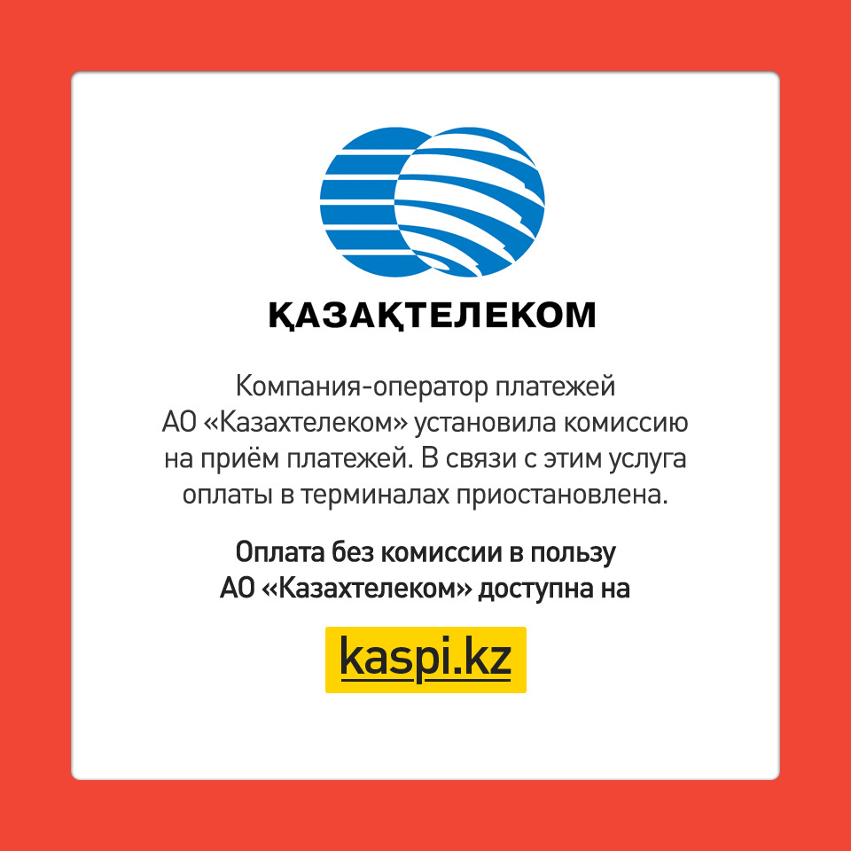 Казактелеком. Казахтелеком. Казахтелеком оператор. Казахтелеком официальный сайт. Казахтелеком оператор маркировки.