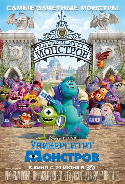 мультфильм Университет Монстров (2013)