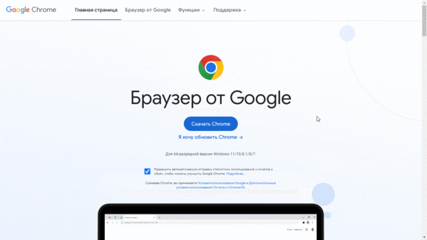 Установка браузера Chrome – «Компью-помощь»