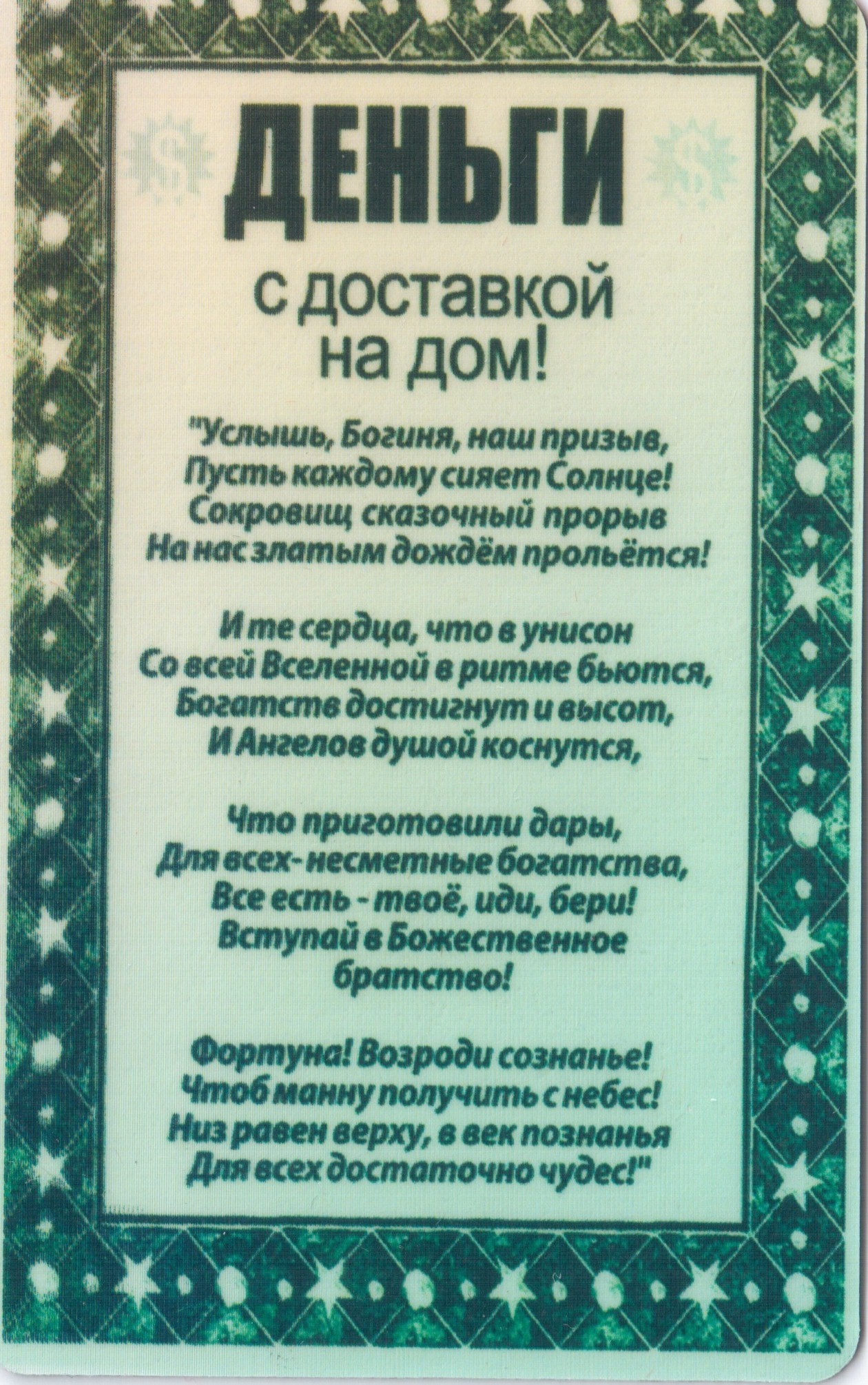 Картинка пусть деньги услышат пусть деньги придут