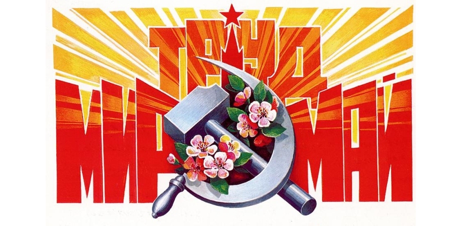 Мир труд май жвачка картинки