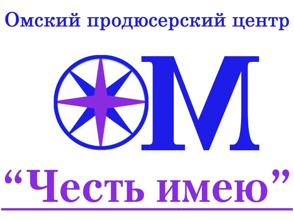 Уважаемые друзья!Приглашаю Вас на 11-летие Омского продюсерского центра "Честь имею".Праздник состоится 17 октября 19-00 ч. ресторан "Каскад" 14-й этаж.В программе музыкальный калейдоскоп авторов и исполнителей в разные годы выступавших на площадках ПЦ "Честь имею".Будут гости из Испании.Андреем Козловым будет показана музыкальная поэма Юрия Чайковского "ШАКТИ".Вход 500 руб. программа,350 руб. депозит ресторана "Каскад".Количество мест на 40 человек.Просьба заказывать билеты заранее.Тел. +7 905 941 3799.