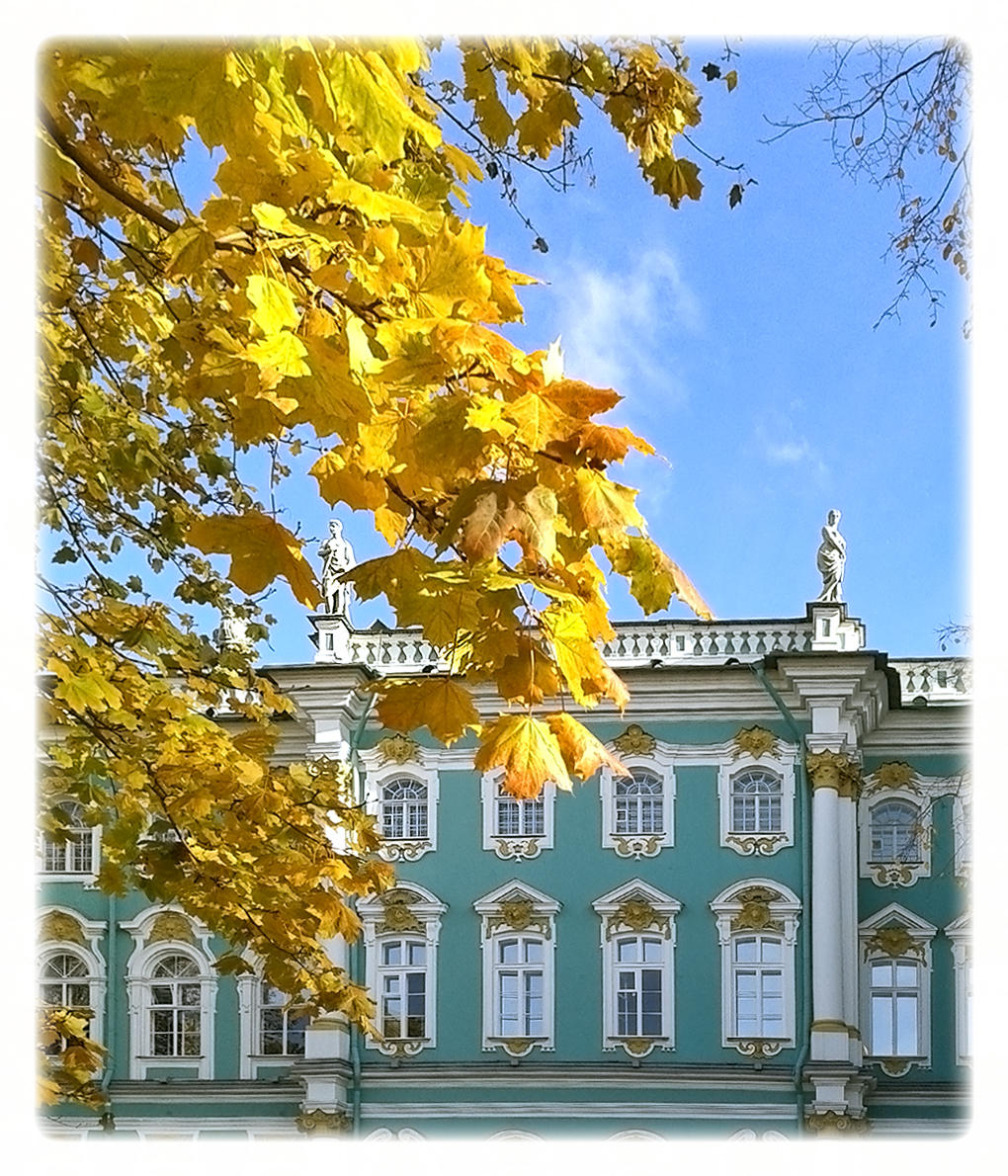 Эрмитаж Санкт-Петербург осень