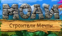 Жители тропического острова попали в очень трудную ситуацию : на их остров обручилась целая серия неприятностей. Отважный путешественник на воздушном шара решается им помочь.