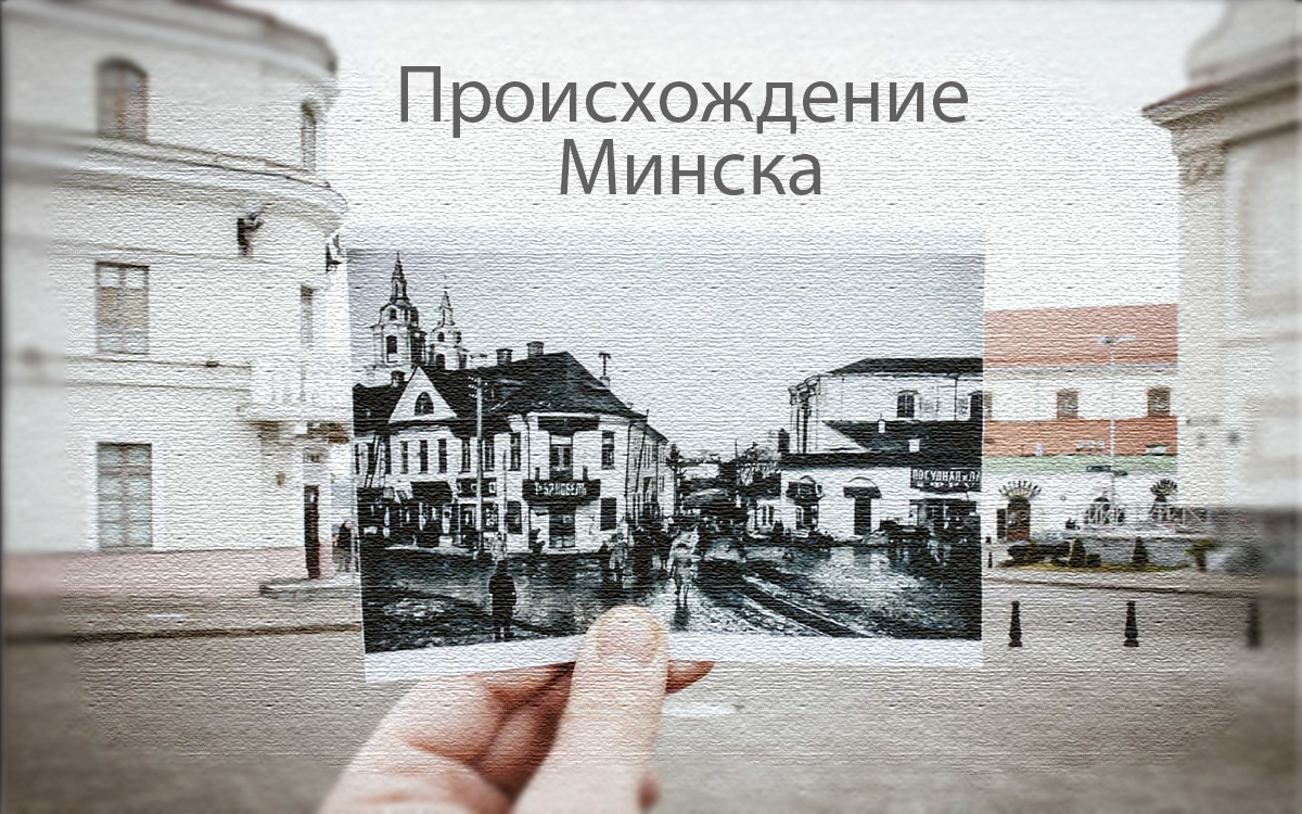 Века минск