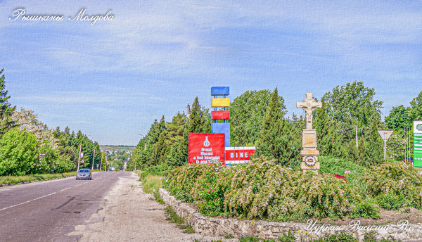 Рышканы. Молдова 2011. Въезд в город . #Riscani. #Riscani_2011. #Moldova. #Vasilij_TurKan. #NagorjaN. #Рышканы_город_Каштанов.