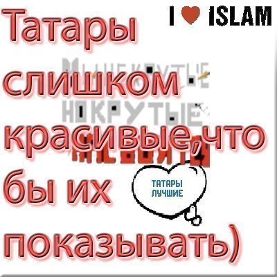 Татарские картинки про любовь, добрым утром