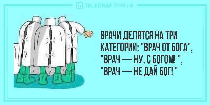 Врач от бога картинка