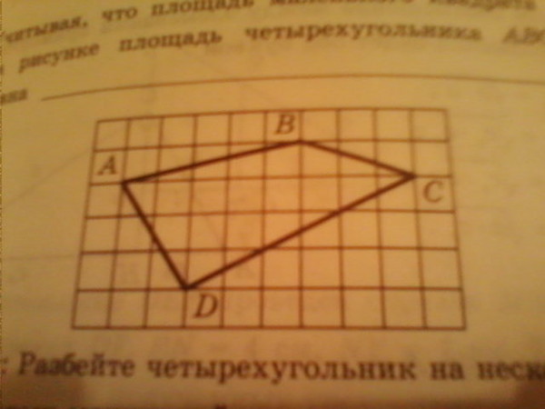 Найдите площадь четырехугольника abcd