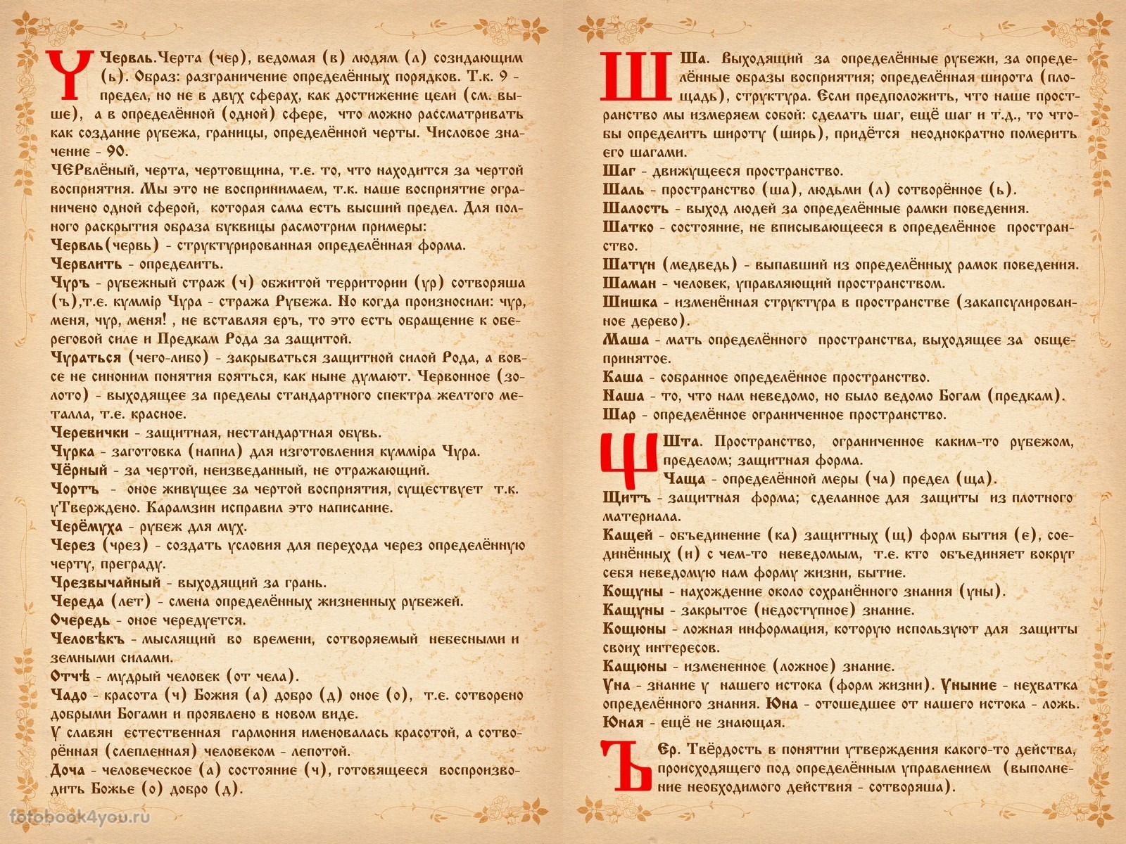 Буквица 49 символов