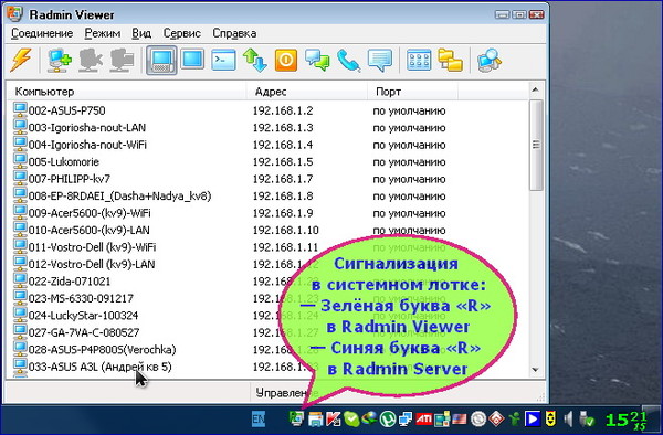 Радмин подключение. Radmin. Радмин сервер. Radmin viewer 3. Radmin 9.