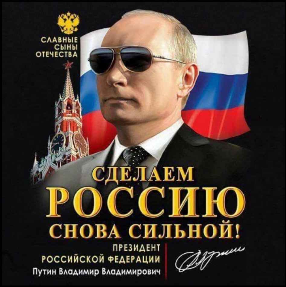 Картинки путин наше все