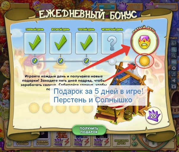 Ежедневный бонус hamster. Ежедневный бонус. Ежедневный подарок игре. Ежедневный бонус в игре. Ежедневный бонус FF-Original.