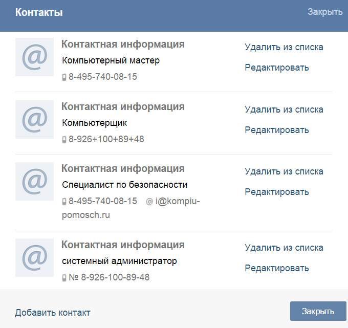 Закрыт контакты. Контактная информация ВК. Что можно написать в контактной информации. Информация о контактах. Контактная информация образец.